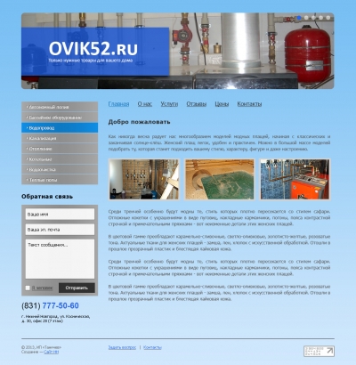 Отопление, водопровод и канализация