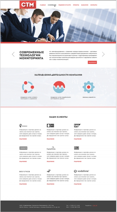 ООО "Современные Технологии Мониторинга"