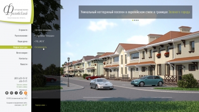 «Фроловский»