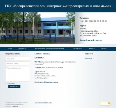 Воскресенский дом-интернат