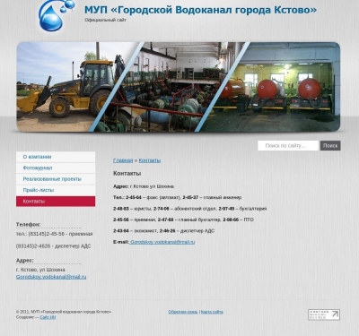 МУП «Городской водоканал города Кстово»