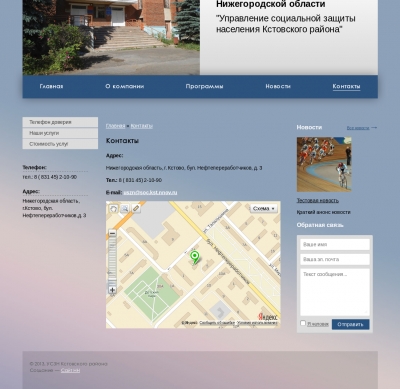 ГКУ НО «Управление социальной защиты населения Кстовского района»