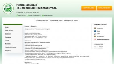 ЗАО "РОСТЭК-Нижний Новгород