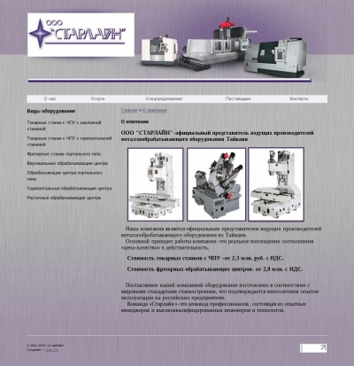 ООО «СтарЛайн»