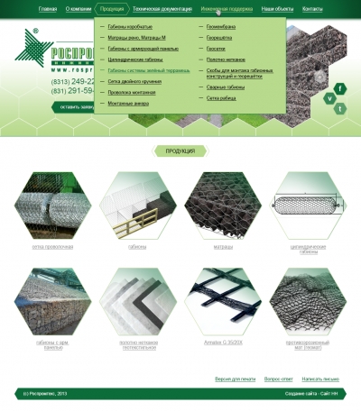 ООО "РОСПРОМТЕКС инжиниринг"