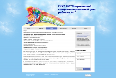 Дзержинский специализированный дом ребенка №1