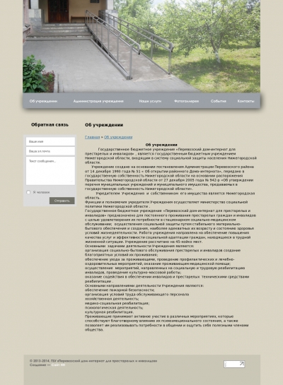 ГБУ «Перевозский дом-интернат для престарелых и инвалидов