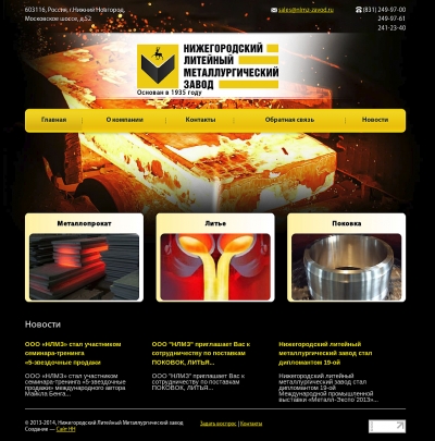 Нижегородский литейный металлургический завод