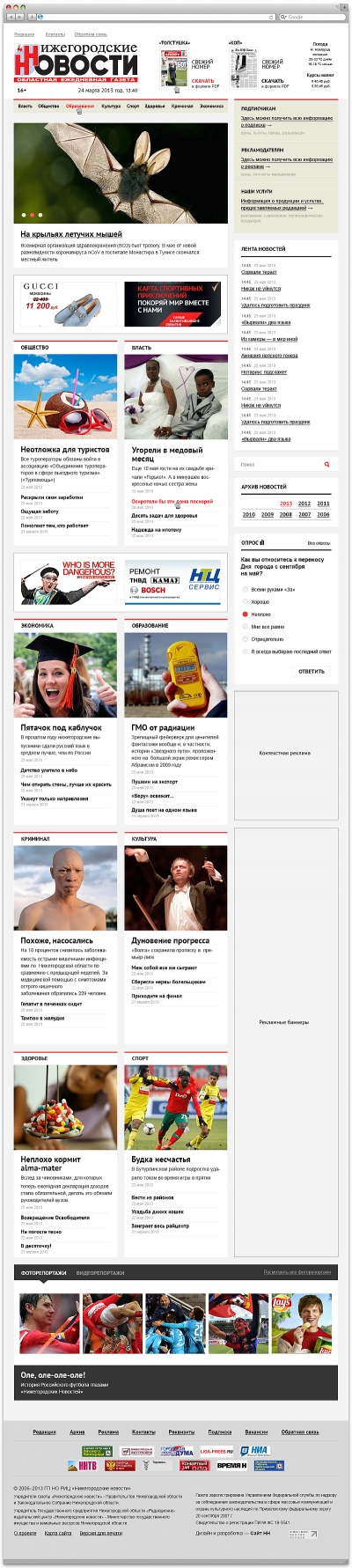 Нижегородские новости