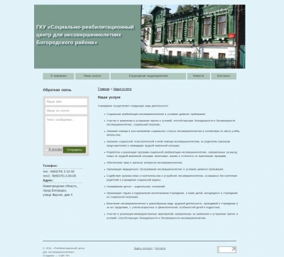 ГКУ «Социально-реабилитационный центр для несовершеннолетних Богородского района