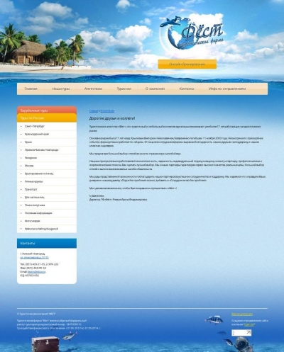 Фёст, туристическая компания