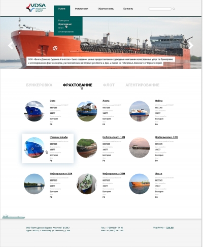 ООО «Волго-Донское Судовое Агентство»
