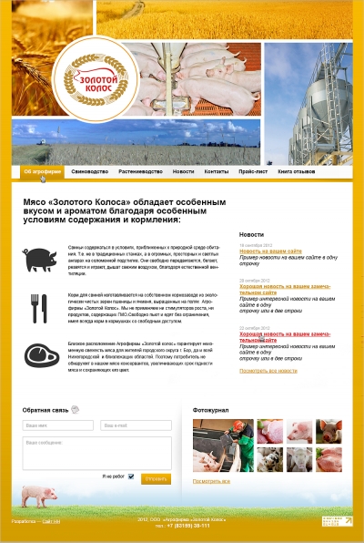 ООО «Агрофирма «Золотой Колос»