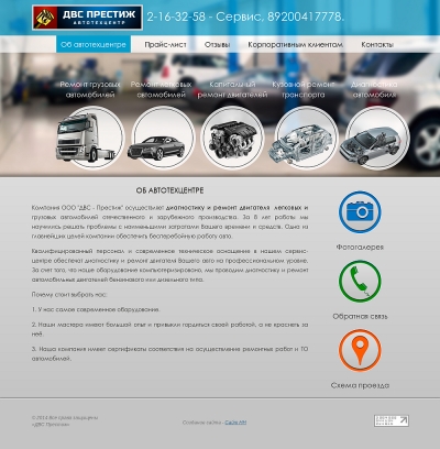 ДВС Престиж