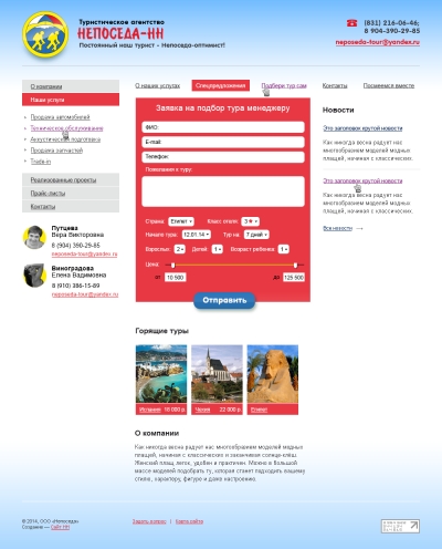 ООО «Непоседа»