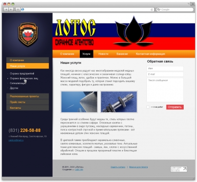 ООО «Лотос»