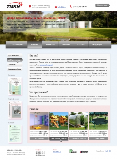 ООО «ПКФ «ТМКН»»