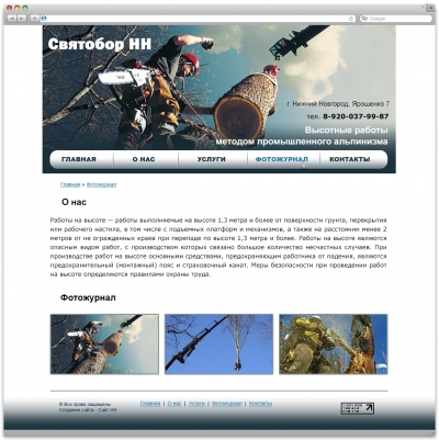 Святобор-НН