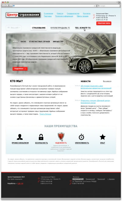 Центр Страхования