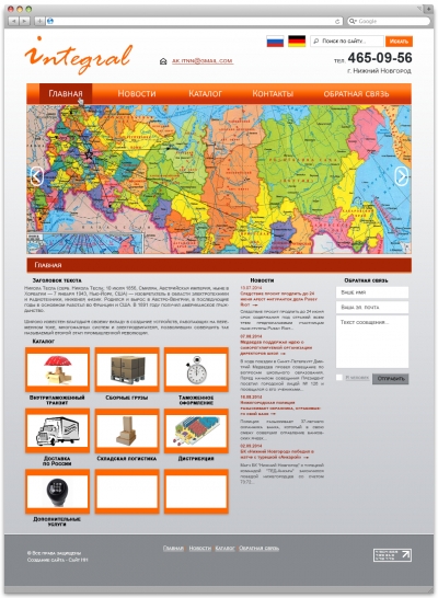 «Интеграл»