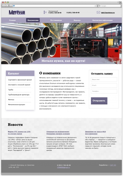 «МетСтрой»