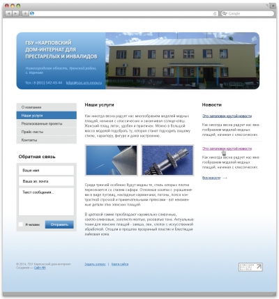 «ГБУ «Карповский дом-интернат для престарелых и инвалидов"»