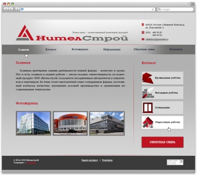 «НителСтрой»