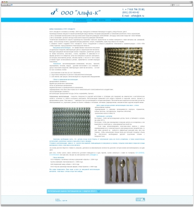 ООО «Альфа-К»