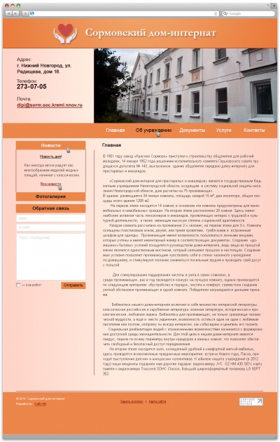 Сормовский дом-интернат