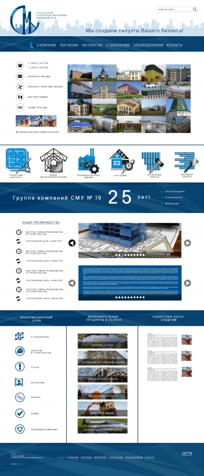 Проект «ООО «Строительно-монтажное управление №19