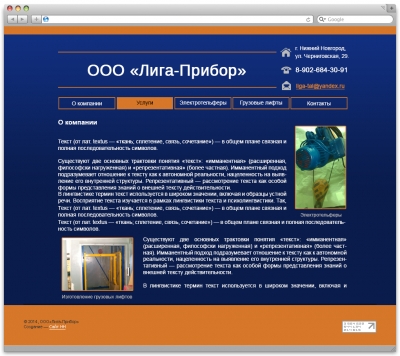 ООО «Лига-Прибор»