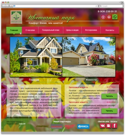 Цветочный парк