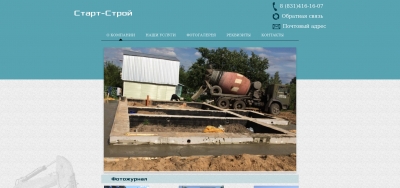 Старт-Строй