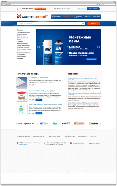 Мастер-Строй