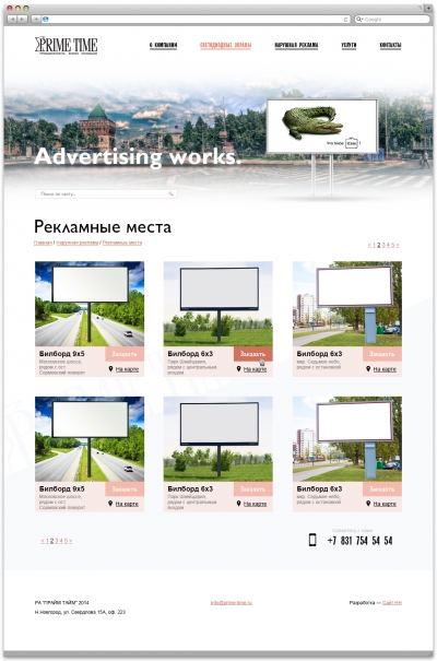 Рекламное Агентство «Прайм Тайм»