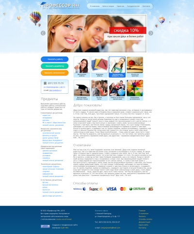 Профессор-НН