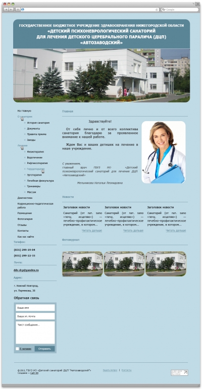 ГБУ "Автозаводский"