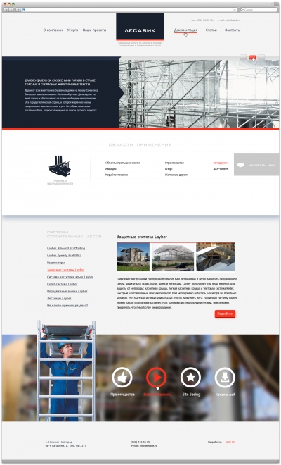 ООО «ЛЕСАВИК»