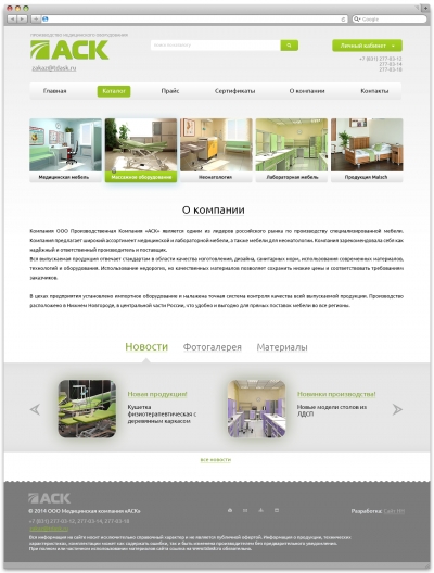 Медицинская компания «АСК»