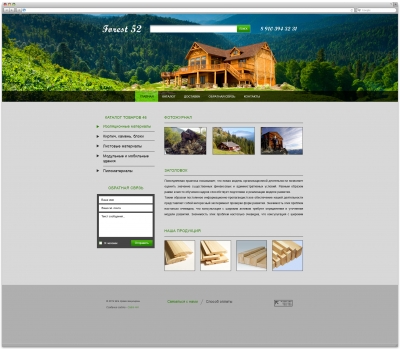 Компания "Forest"