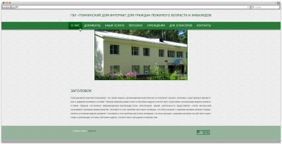 Тонкинский дом - интернат