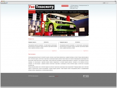 ГосТехосмотр