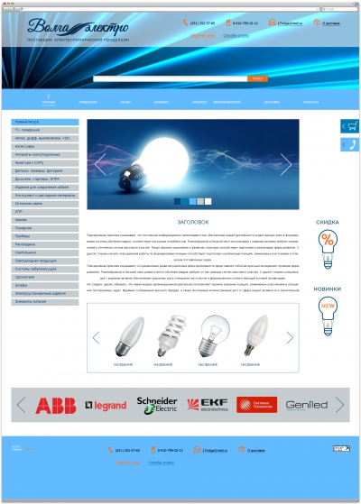 Волга-Электро