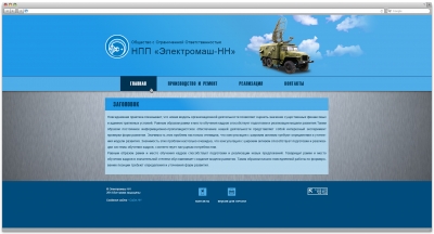 ООО НПП "ЭлектромашНН"