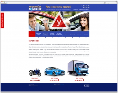 Автошкола Союз-НН