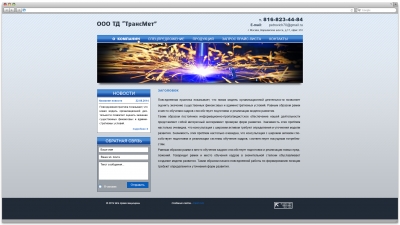 ООО ТД "ТрнасМет"