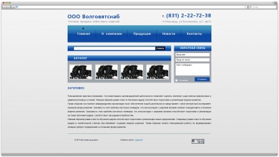 Волговятснаб