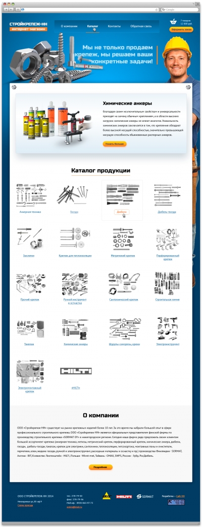 Стройкрепеж-НН