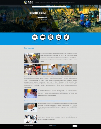 Комплексные технологические решения