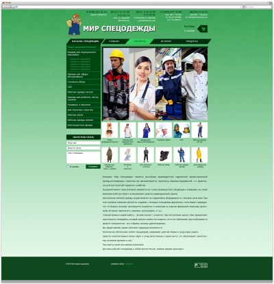 Мир Спецодежды